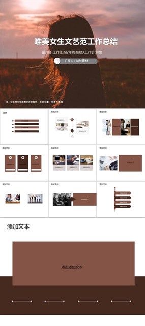 唯美女生文艺范工作总结PPT模板